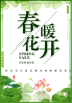 春季海报