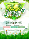 春季海报