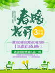 春季海报