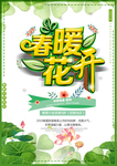 春季海报