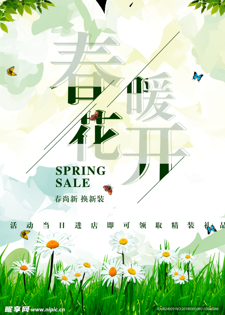 春季海报