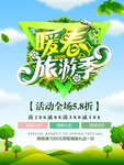 春季海报