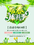 春季海报
