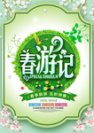 春季海报