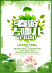 春季海报