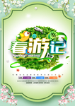 春季海报