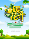 春季海报