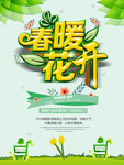 春季海报