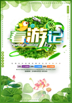 春季海报