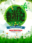春季海报