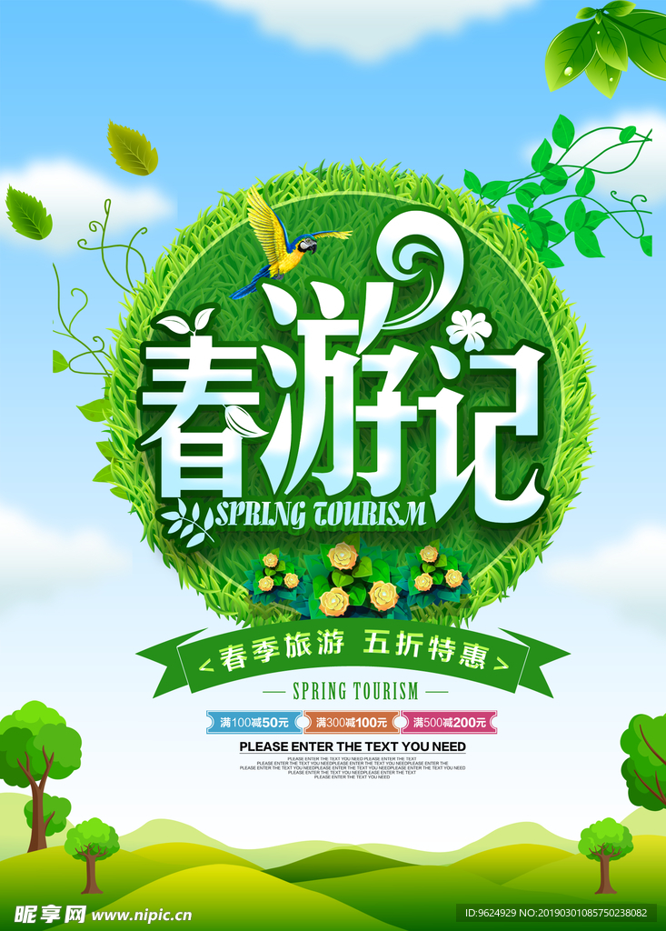 春季海报
