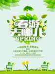 春季海报