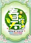 春季海报