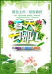 春季海报