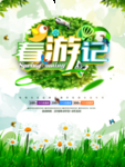春季海报