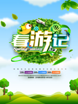春季海报