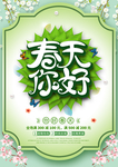 春季海报