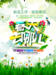 春季海报