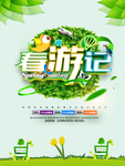 春季海报