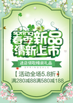 春季海报
