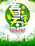 春季海报