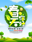 春季海报