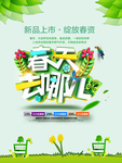 春季海报
