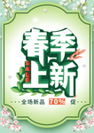春季海报