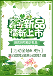 春季海报