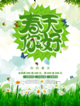 春季海报