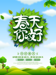 春季海报