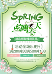 春季海报