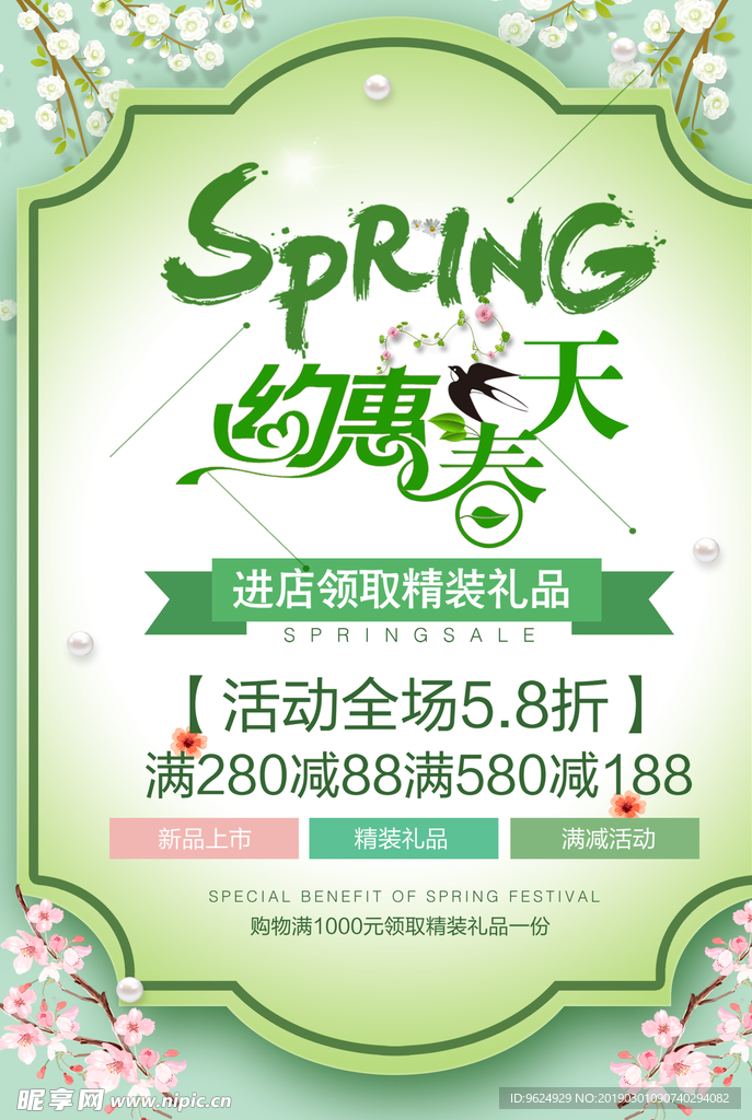 春季海报