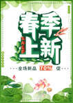 春季海报