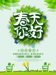 春季海报