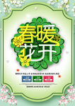 春季海报