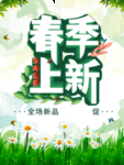 春季海报