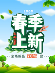 春季海报