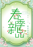 春季海报