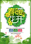 春季海报