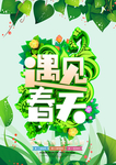 春季海报