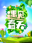春季海报
