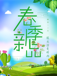 春季海报