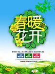 春季海报