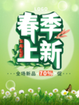 春季海报