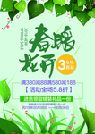 春季海报