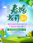 春季海报