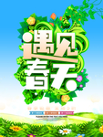 春季海报