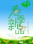春季海报