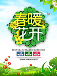 春季海报